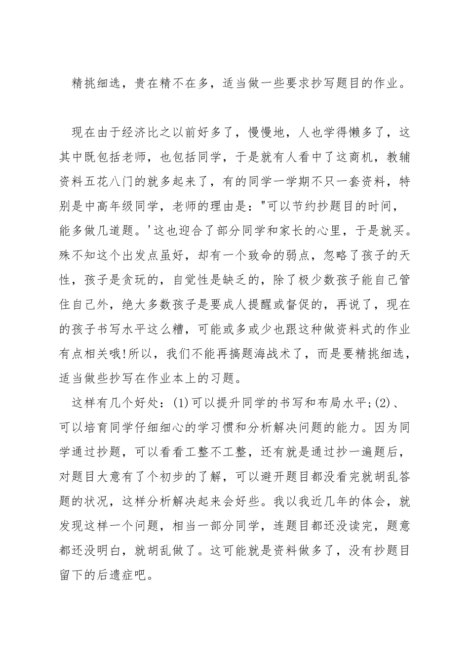 数学教学中如何布置作业_第2页