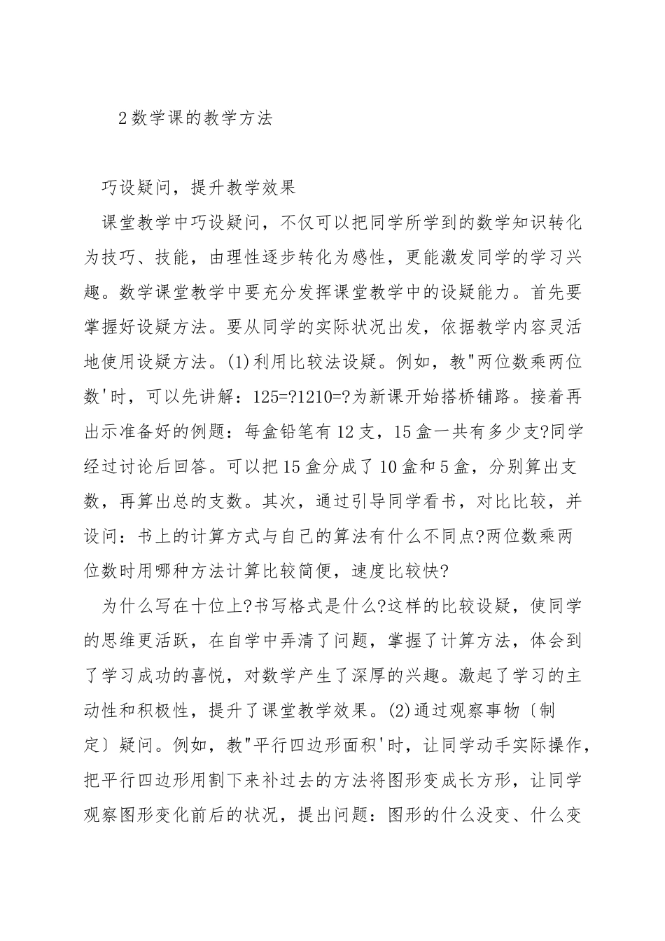 数学教学中如何布置作业_第3页