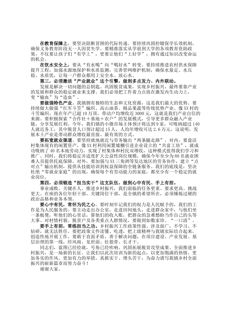 在年轻干部、关键岗位干部培训学习会上的讲话_第2页