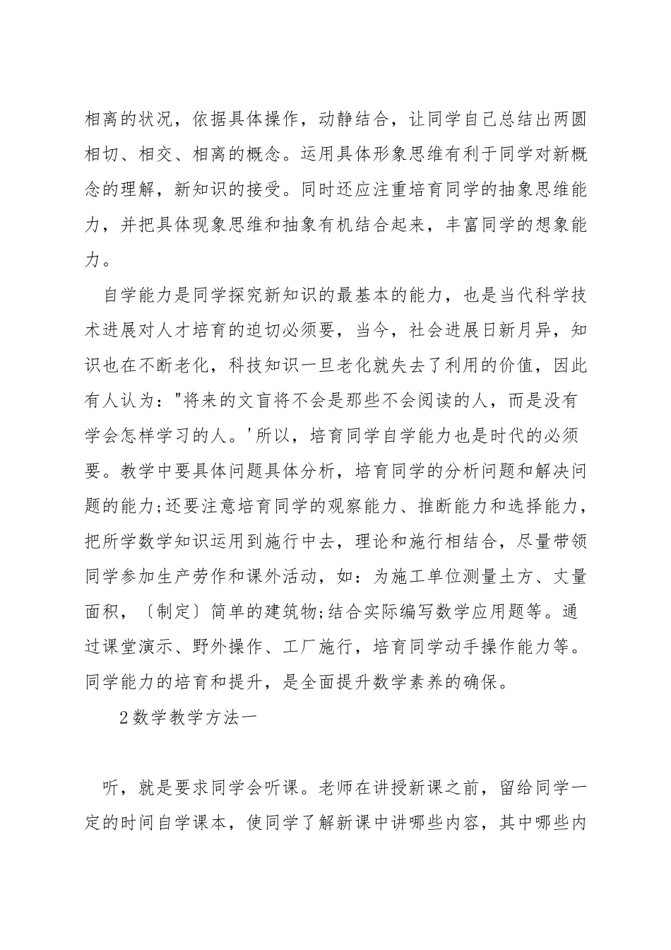 数学教学中如何提高学生的数学素养_第2页