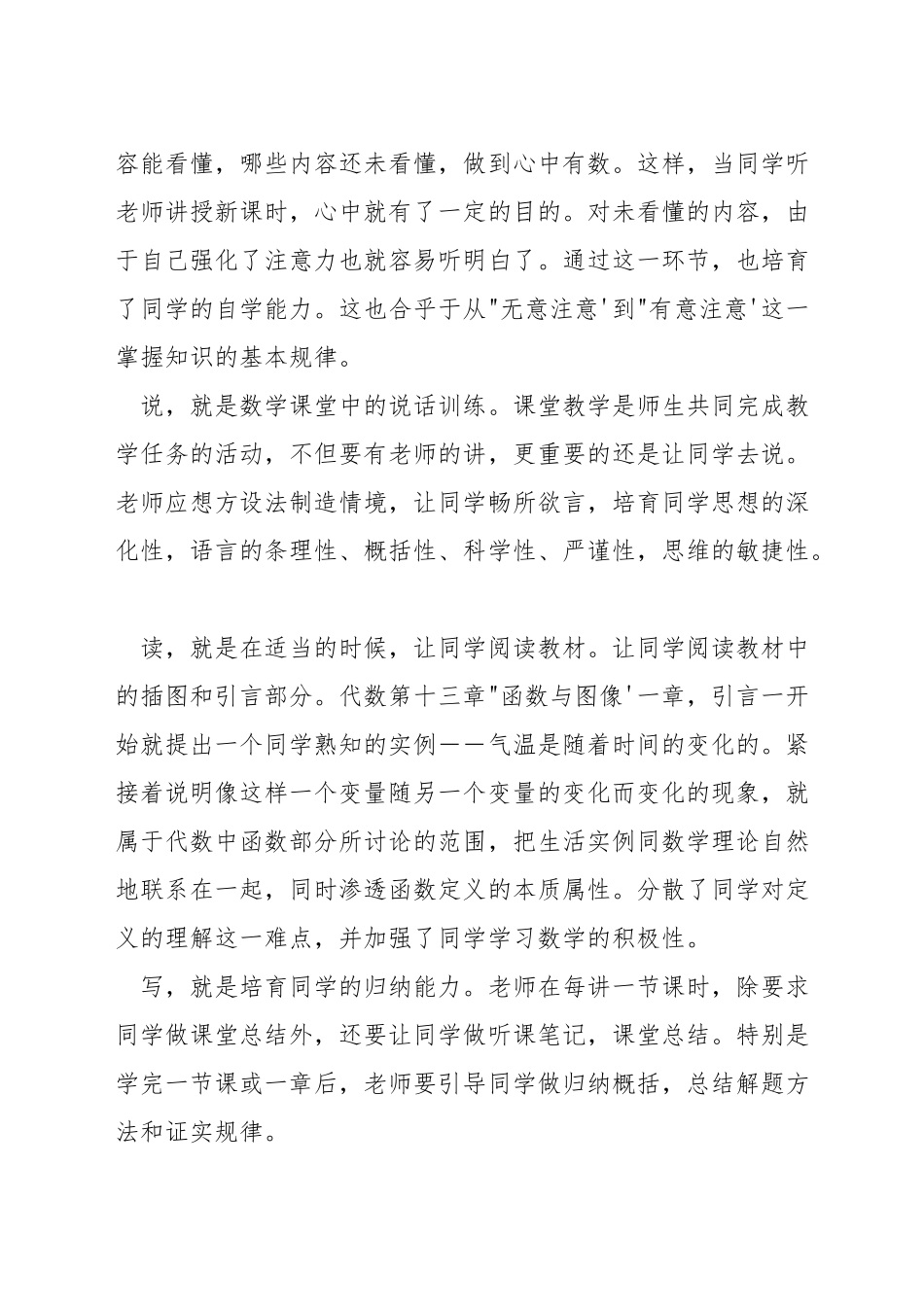 数学教学中如何提高学生的数学素养_第3页