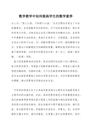 数学教学中如何提高学生的数学素养