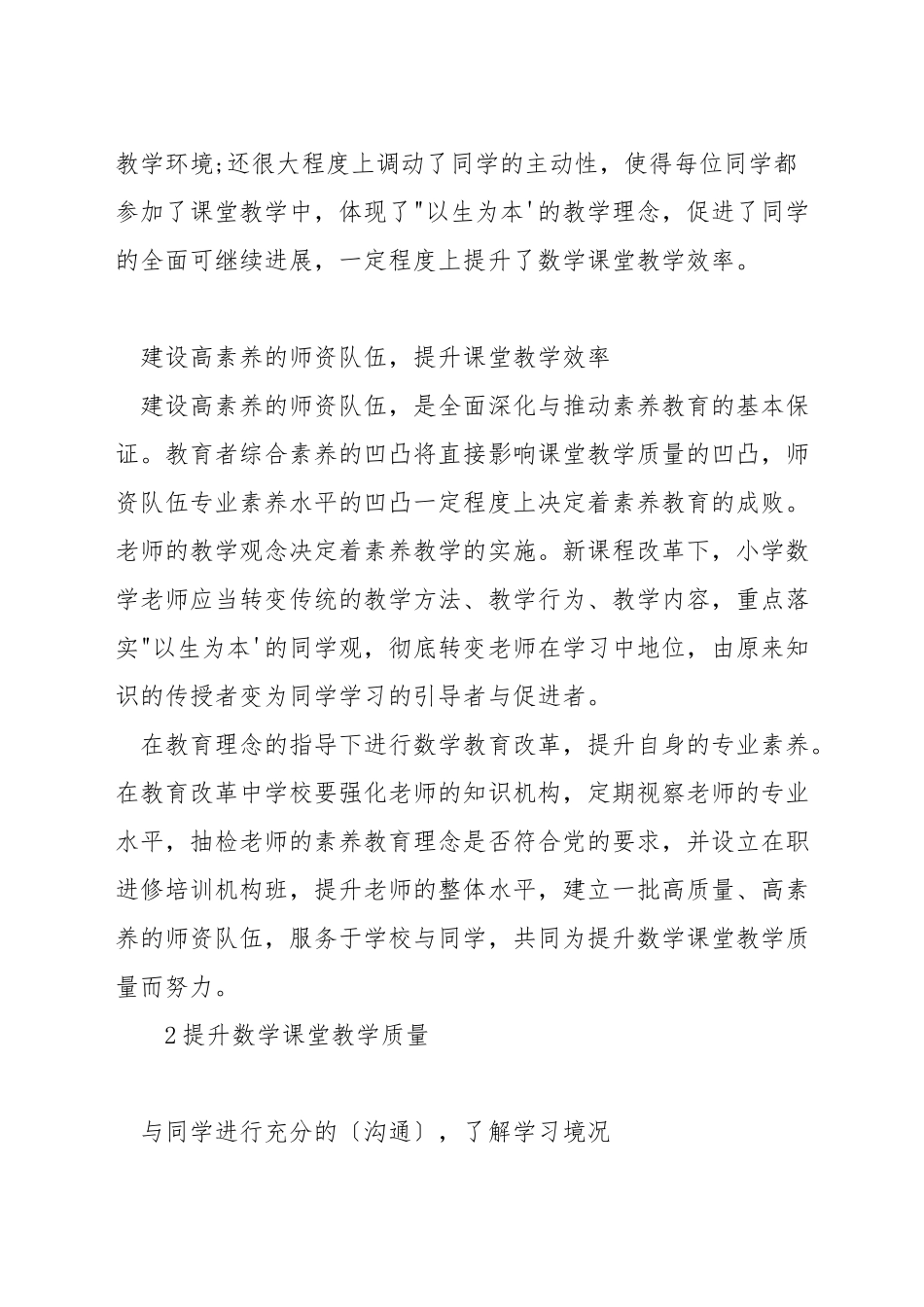 数学教学中如何提有效的问题_第2页