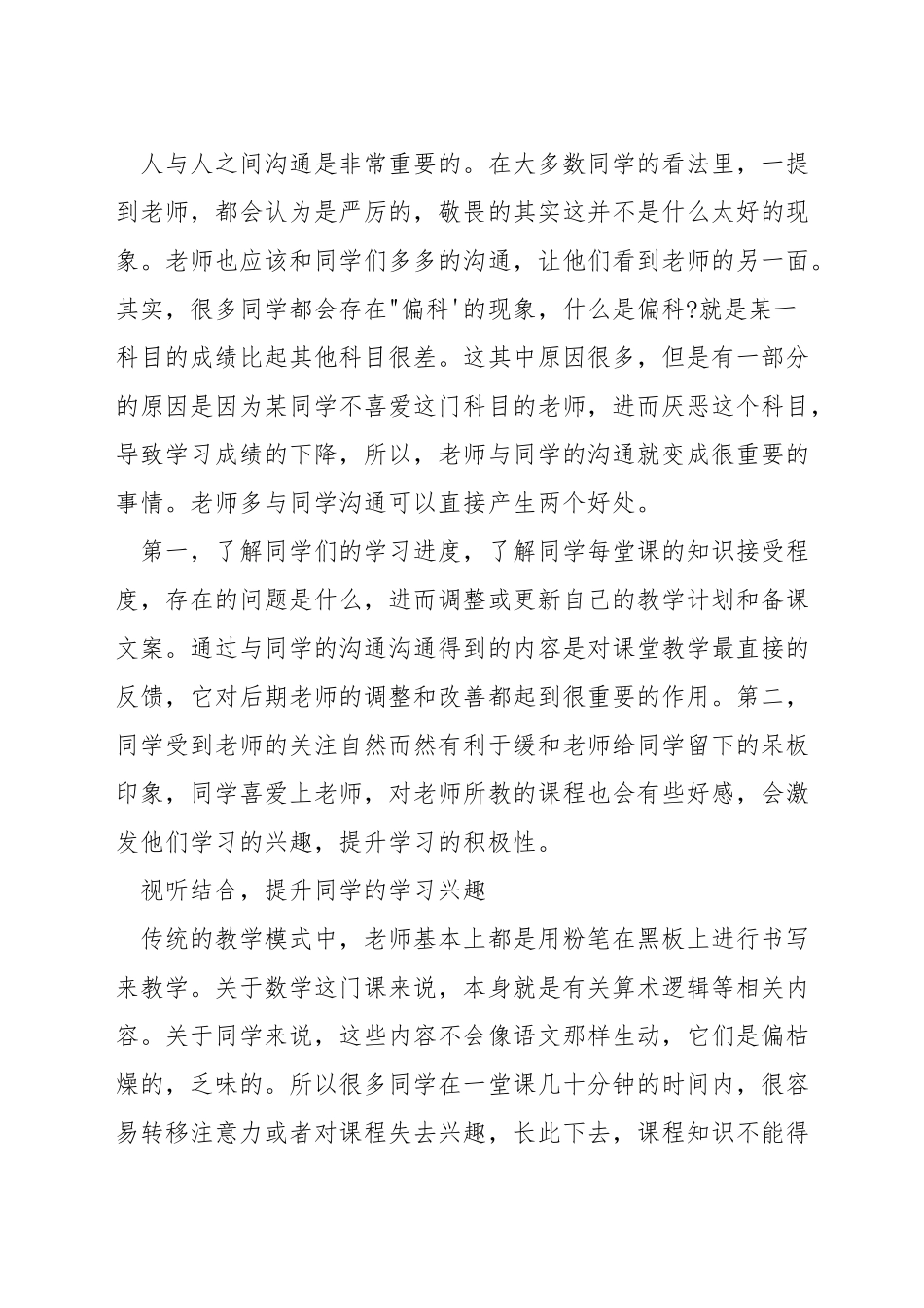 数学教学中如何提有效的问题_第3页