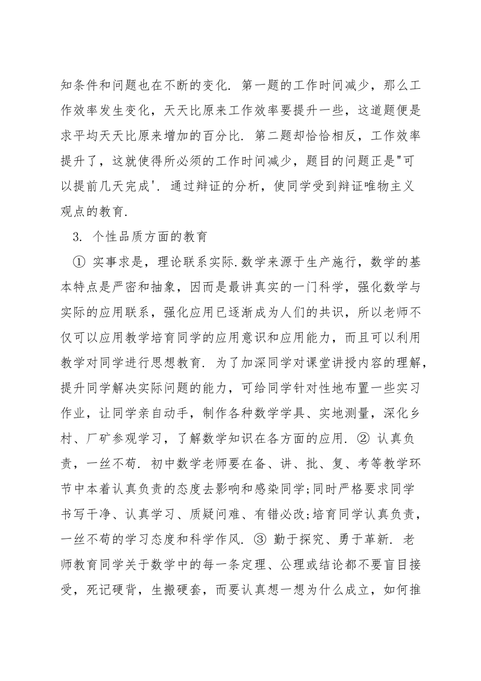 数学教学中如何提高育人水平_第2页