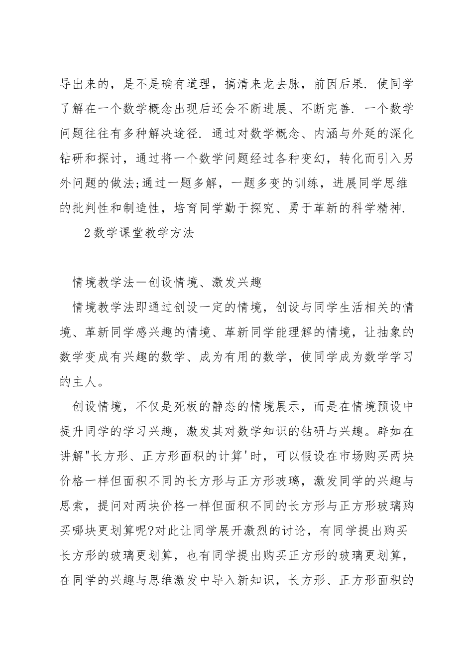 数学教学中如何提高育人水平_第3页