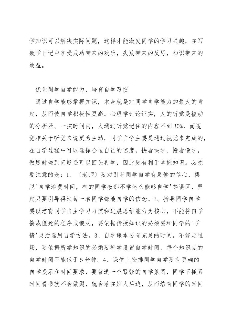 数学教学中如何引导学生自学_第2页