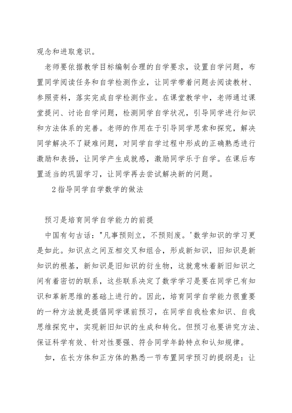 数学教学中如何引导学生自学_第3页