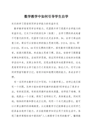 数学教学中如何引导学生自学