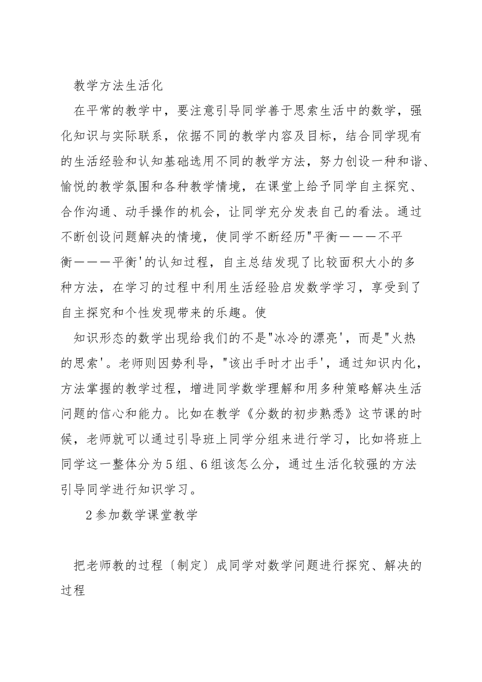 数学教学中如何搜集生活化素材_第2页