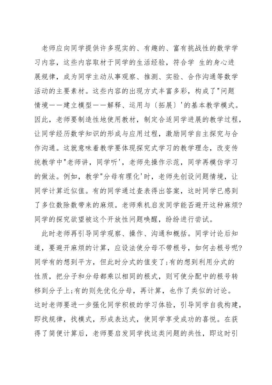 数学教学中如何搜集生活化素材_第3页