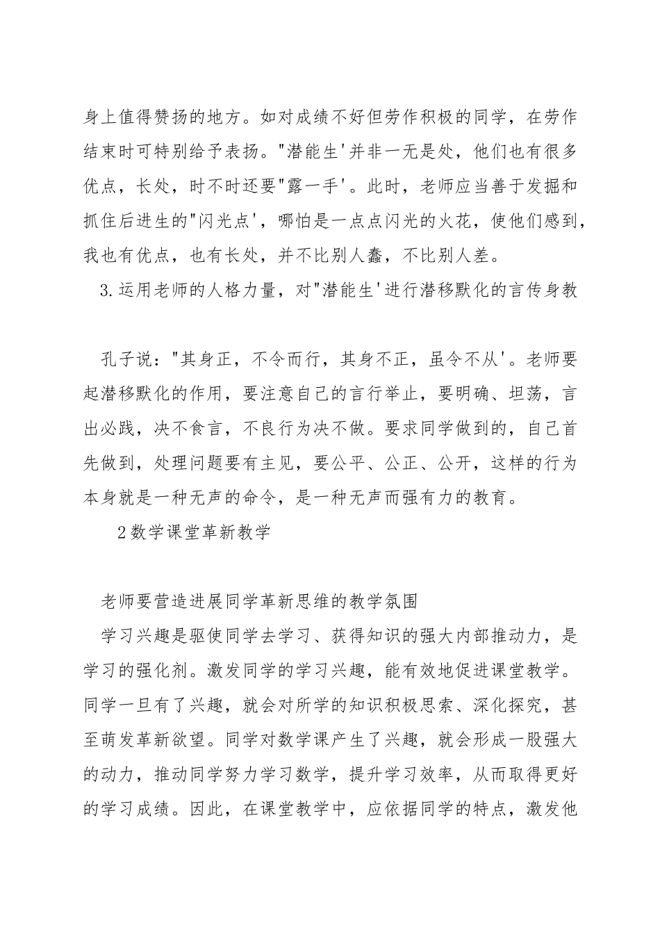 数学教学中如何提高潜能生_第2页