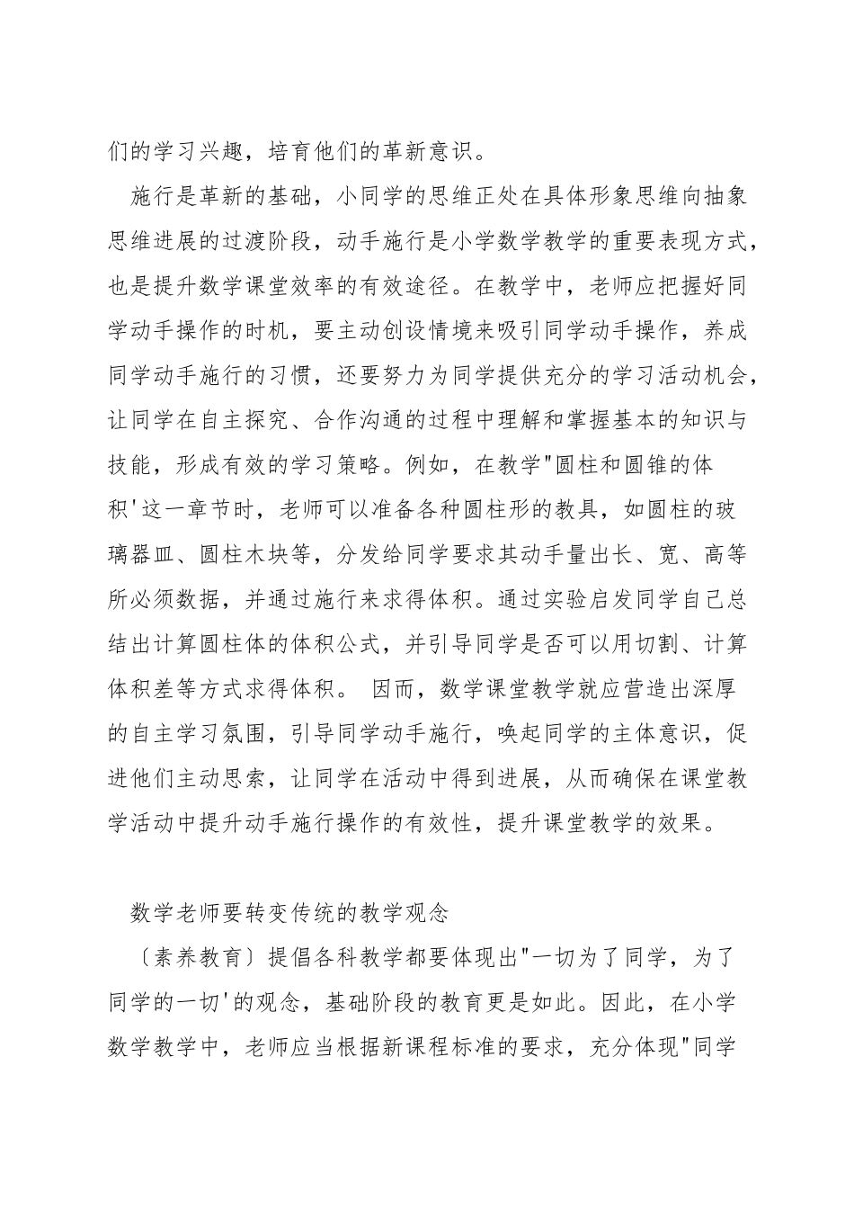 数学教学中如何提高潜能生_第3页