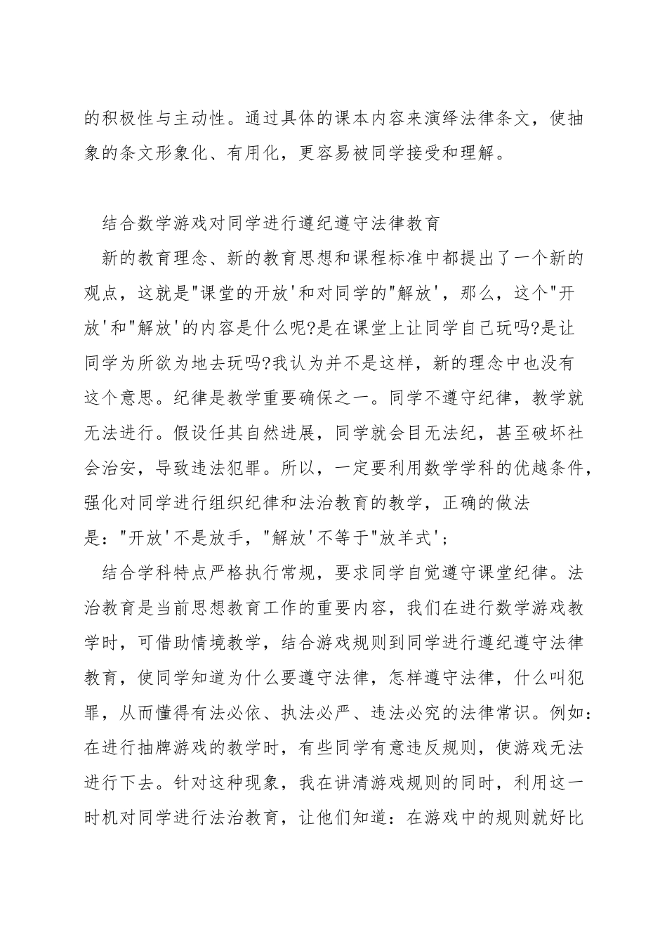 数学教学中如何渗透法制内容_第2页