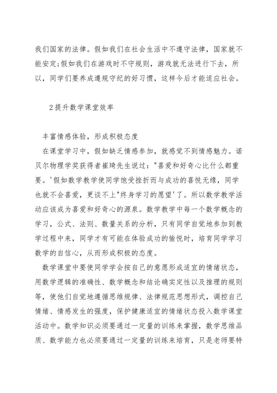 数学教学中如何渗透法制内容_第3页