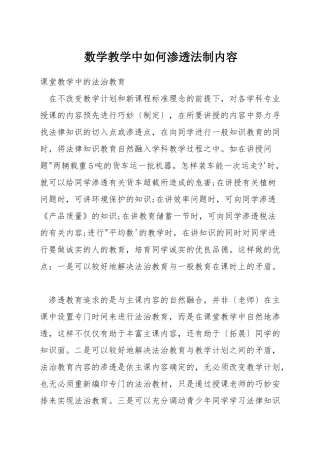 数学教学中如何渗透法制内容