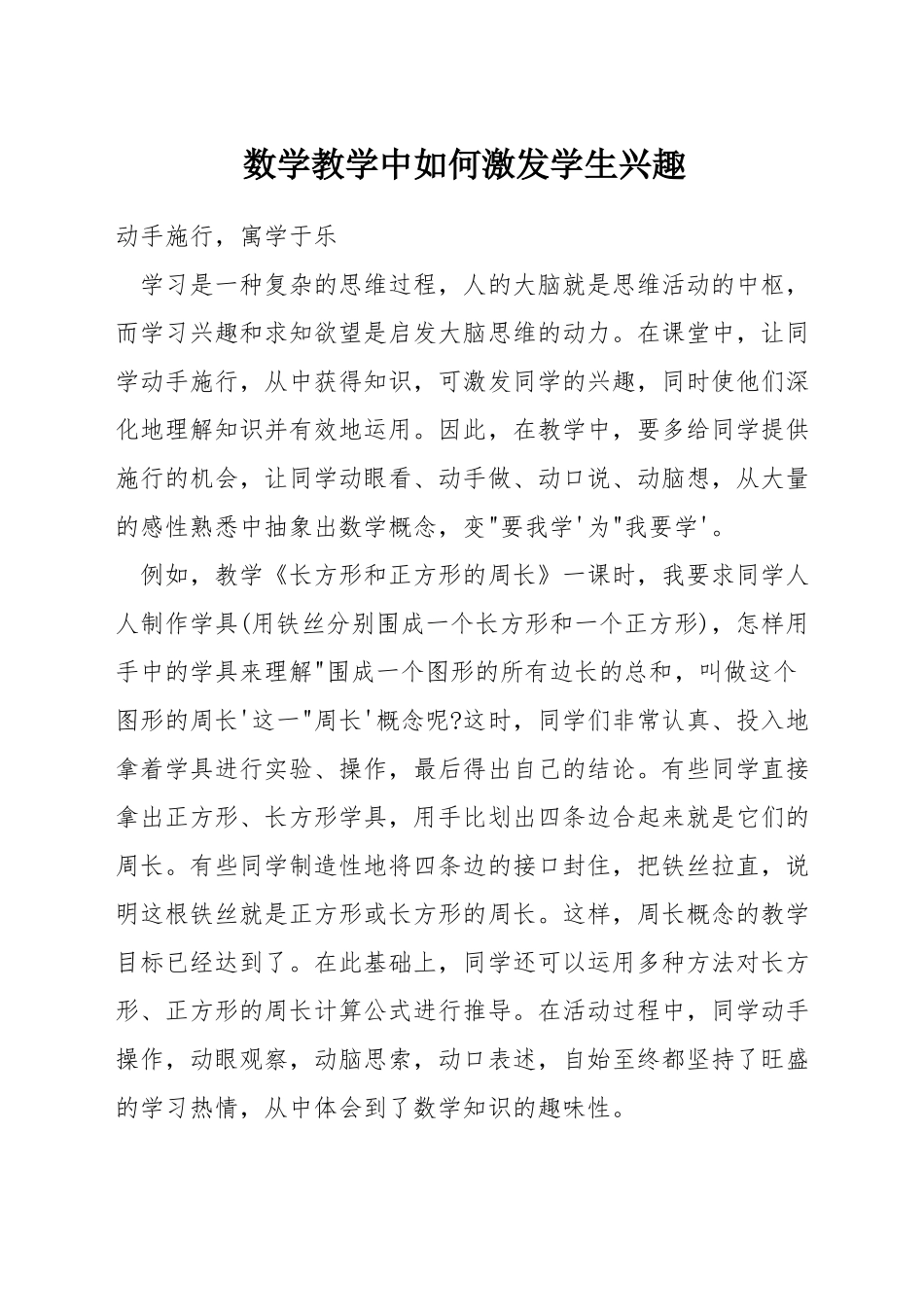 数学教学中如何激发学生兴趣_第1页