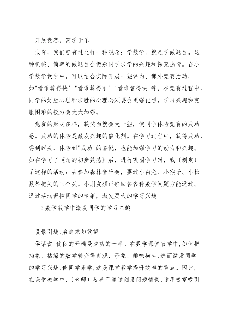 数学教学中如何激发学生兴趣_第2页