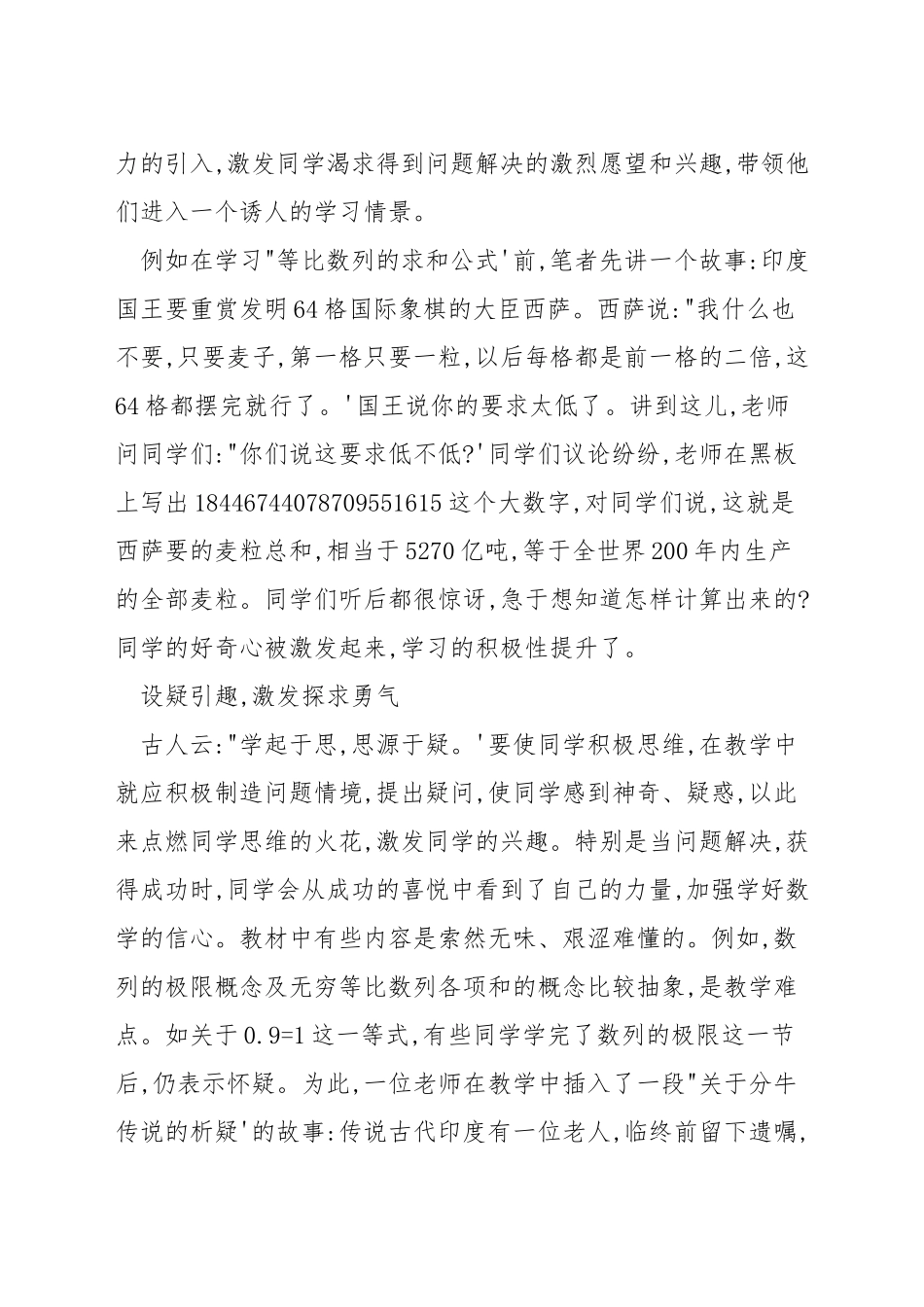 数学教学中如何激发学生兴趣_第3页