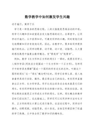 数学教学中如何激发学生兴趣