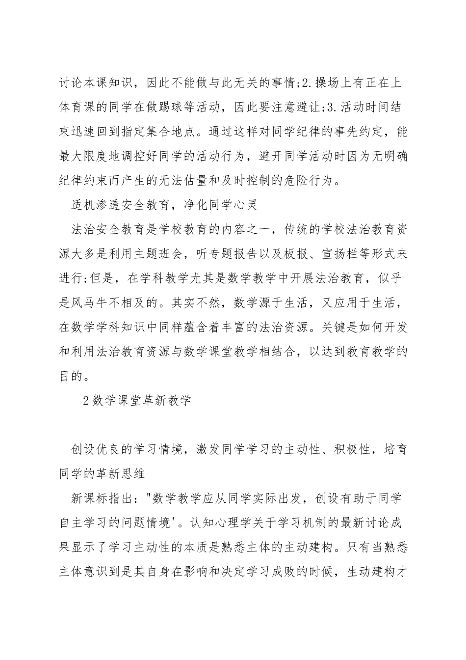 数学教学中如何渗透安全教育_第2页