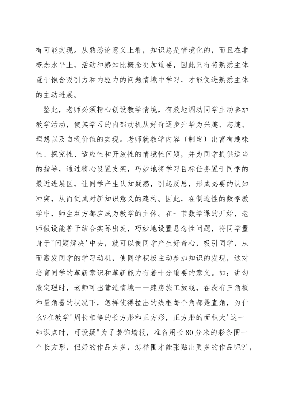 数学教学中如何渗透安全教育_第3页