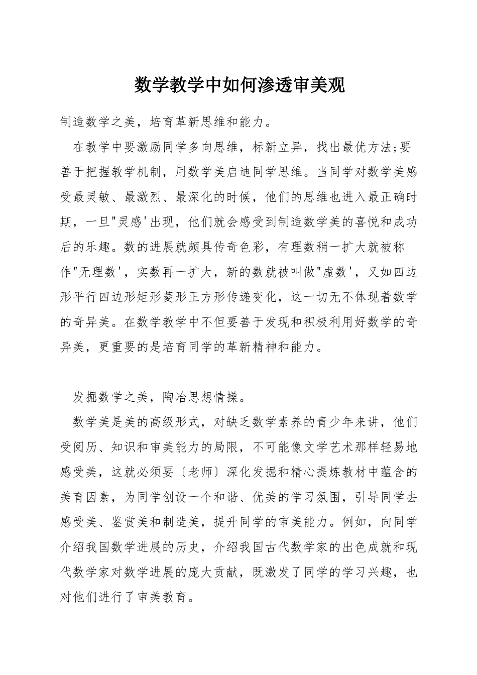 数学教学中如何渗透审美观_第1页