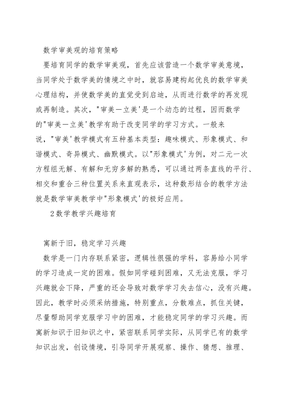 数学教学中如何渗透审美观_第2页