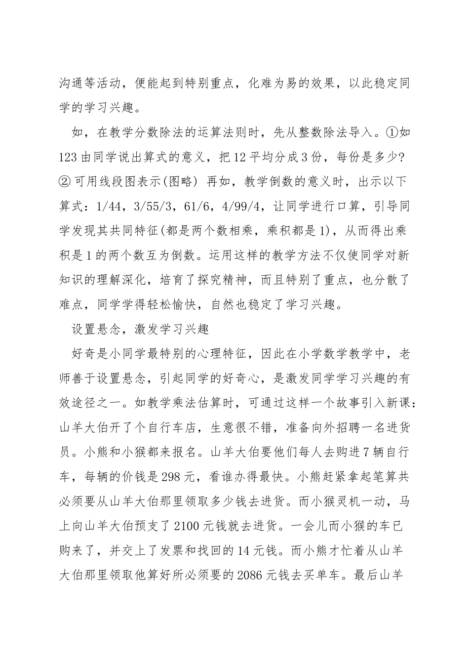 数学教学中如何渗透审美观_第3页