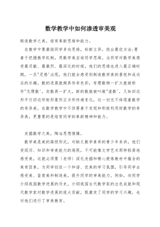 数学教学中如何渗透审美观