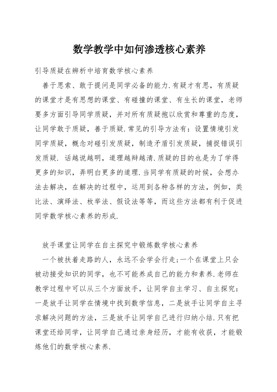 数学教学中如何渗透核心素养_第1页