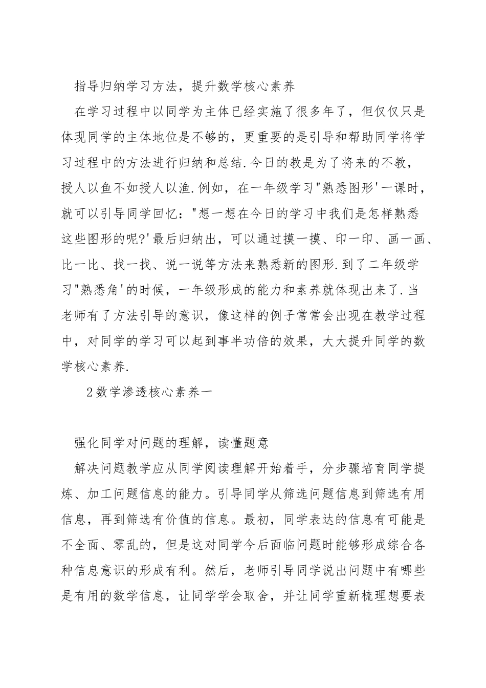 数学教学中如何渗透核心素养_第2页