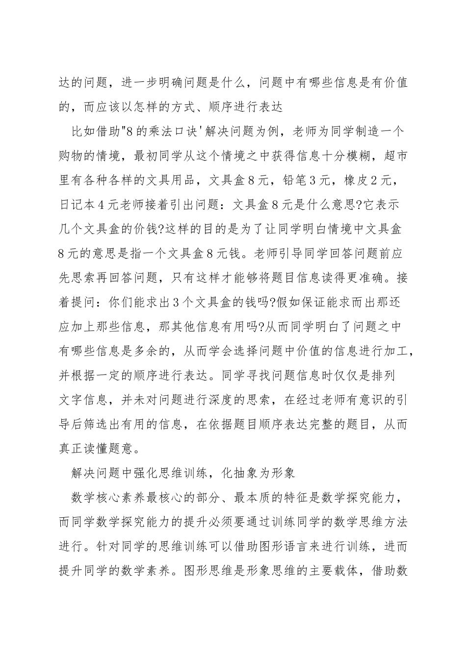 数学教学中如何渗透核心素养_第3页