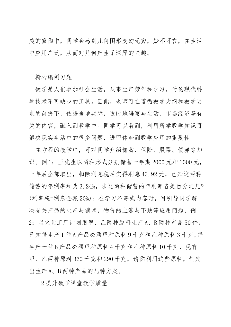 数学教学中如何联系生活实际_第2页