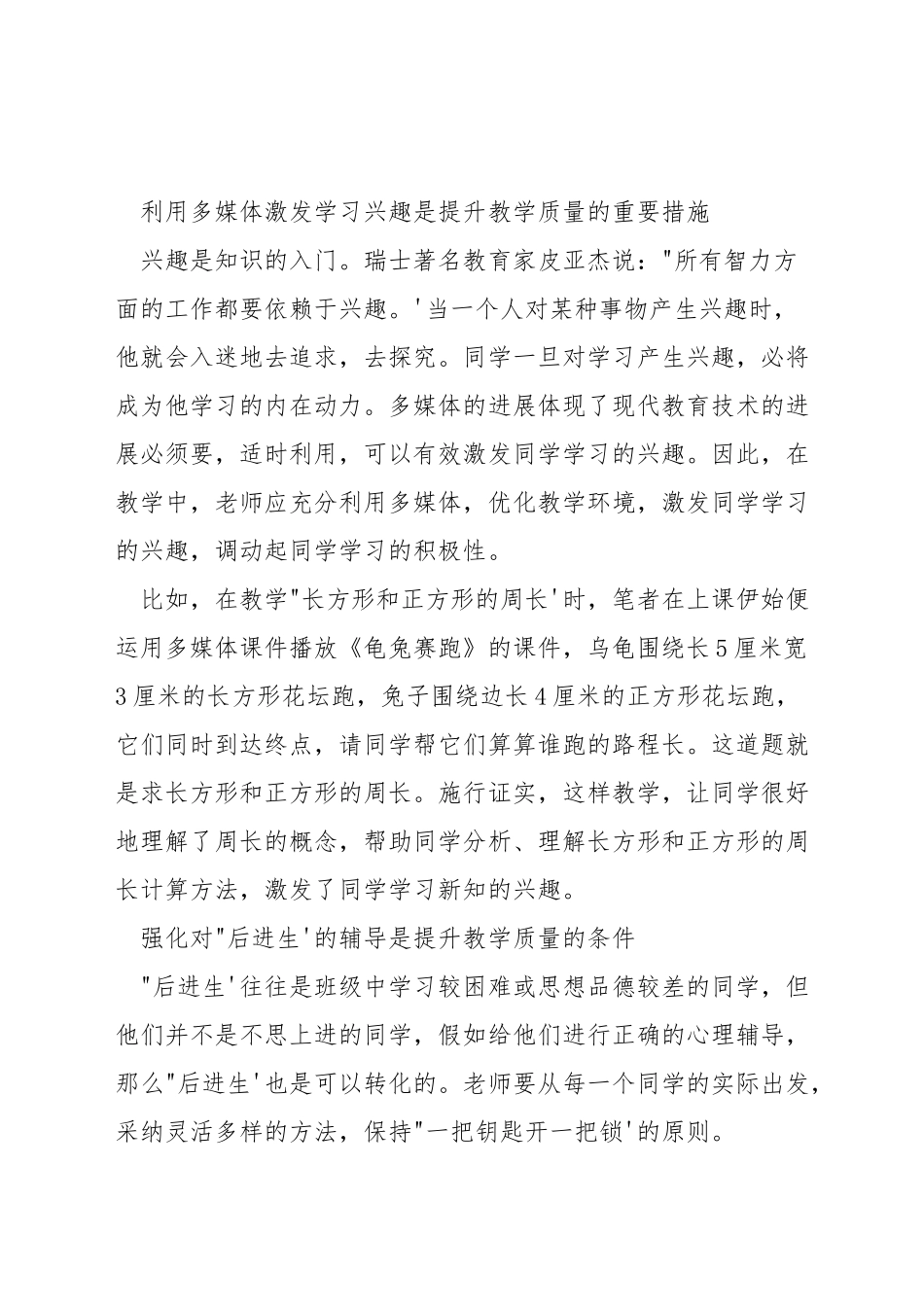 数学教学中如何联系生活实际_第3页