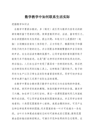数学教学中如何联系生活实际
