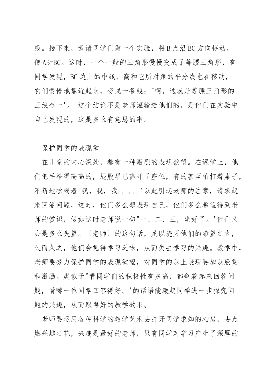 数学教学中如何激发学生的兴趣_第2页