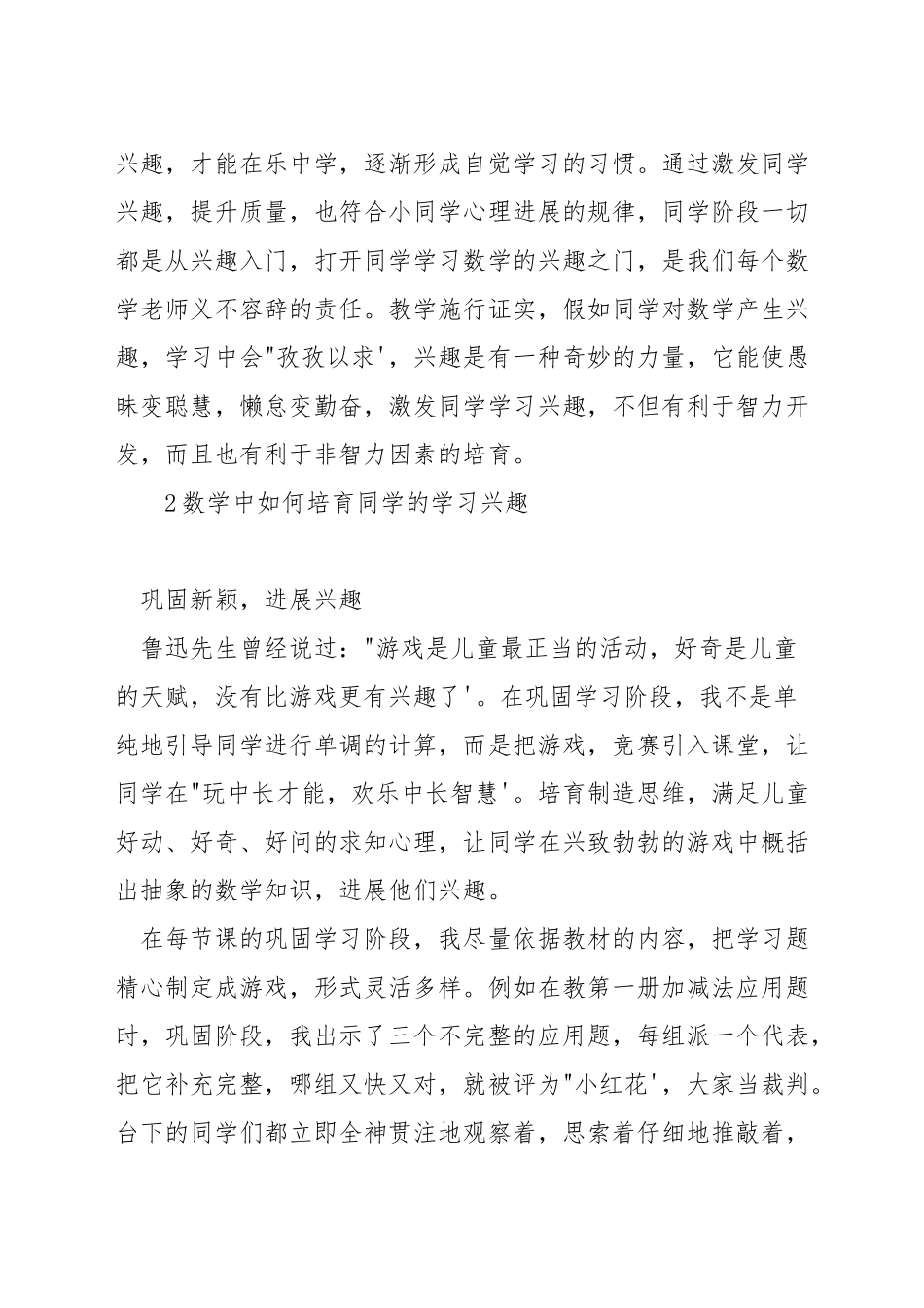 数学教学中如何激发学生的兴趣_第3页