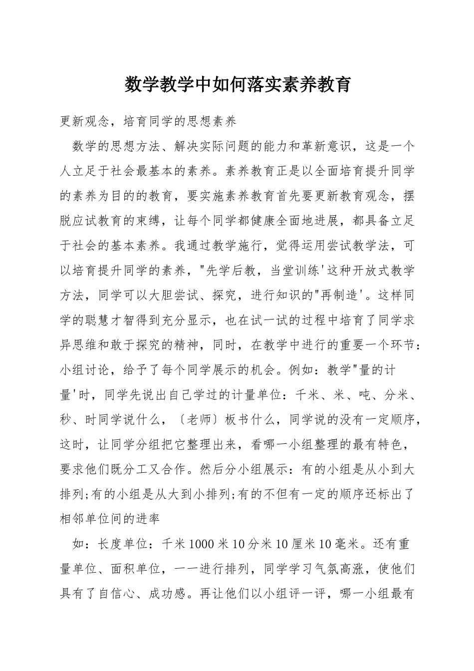数学教学中如何落实素质教育_第1页