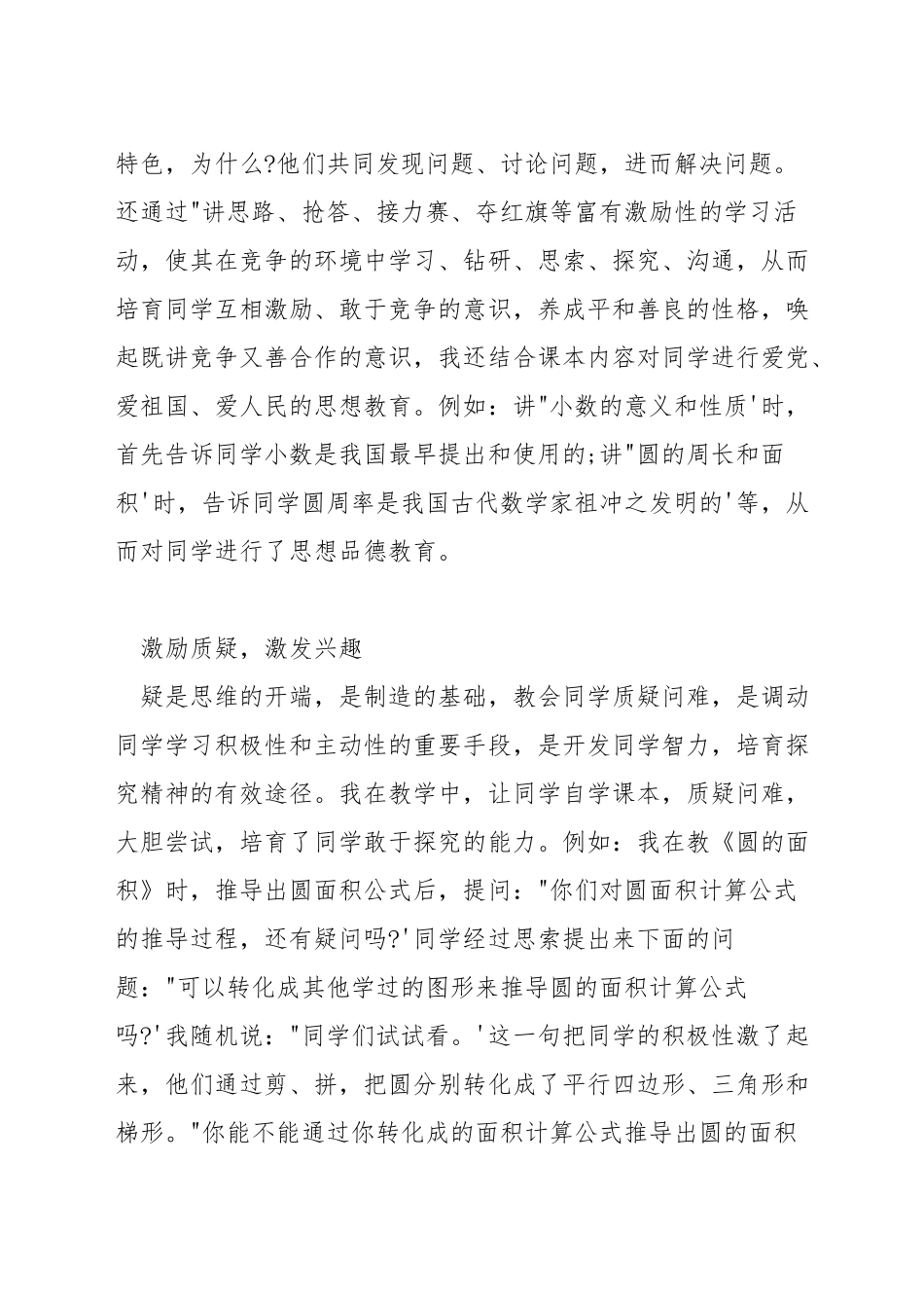 数学教学中如何落实素质教育_第2页