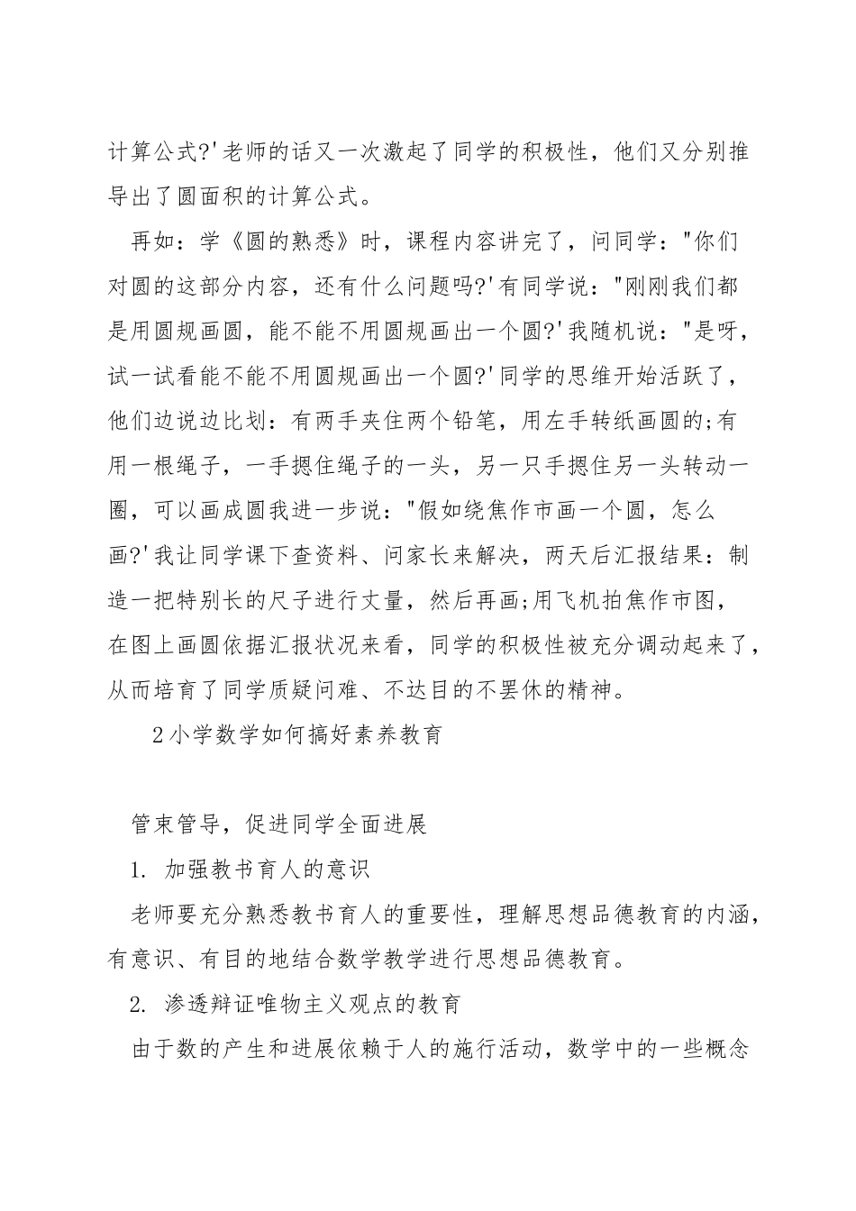 数学教学中如何落实素质教育_第3页