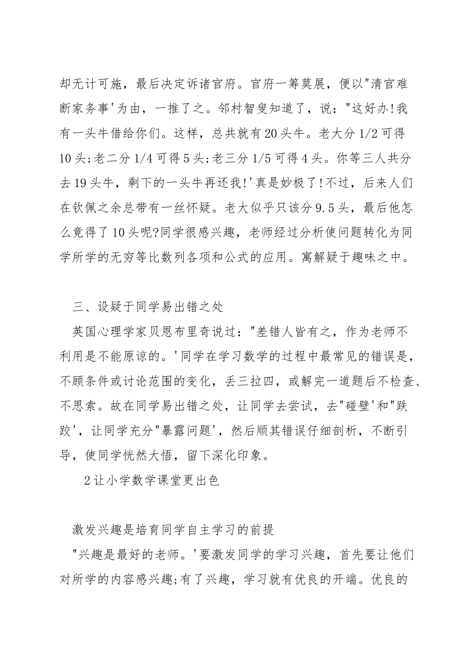 数学教学中如何设疑激思_第2页