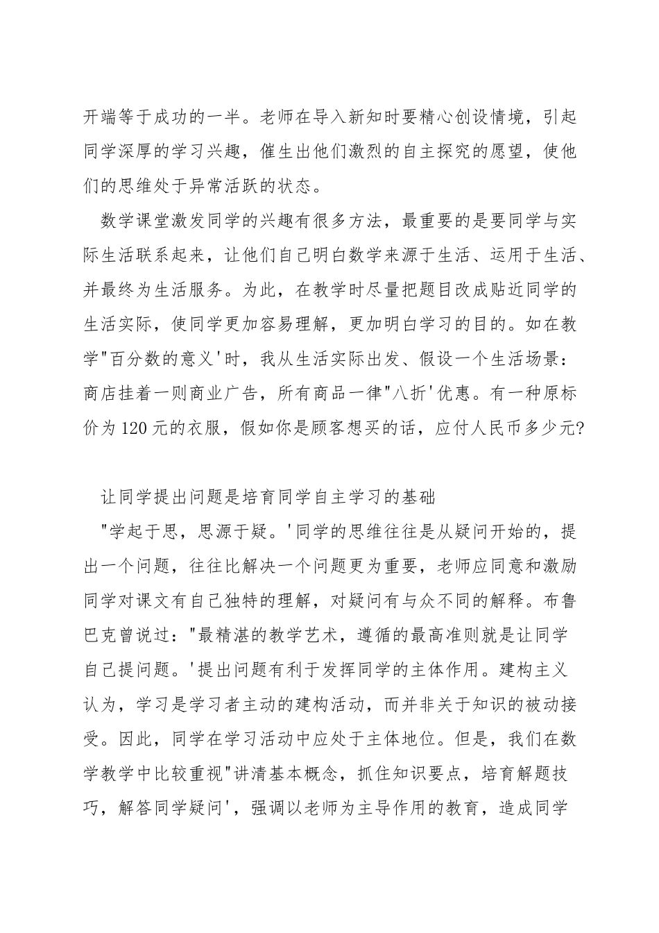 数学教学中如何设疑激思_第3页