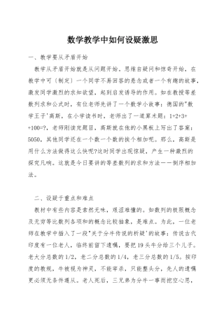 数学教学中如何设疑激思
