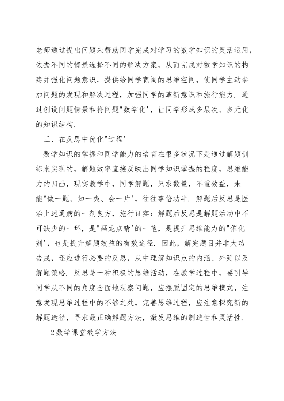 数学教学中如何落实过程_第2页