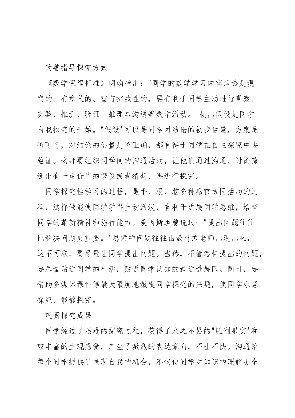 数学教学中如何落实过程_第3页