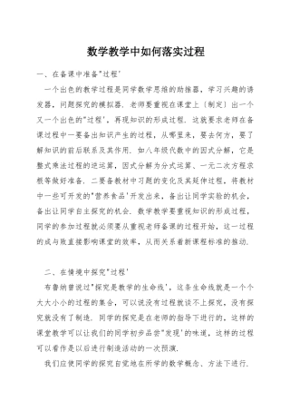 数学教学中如何落实过程
