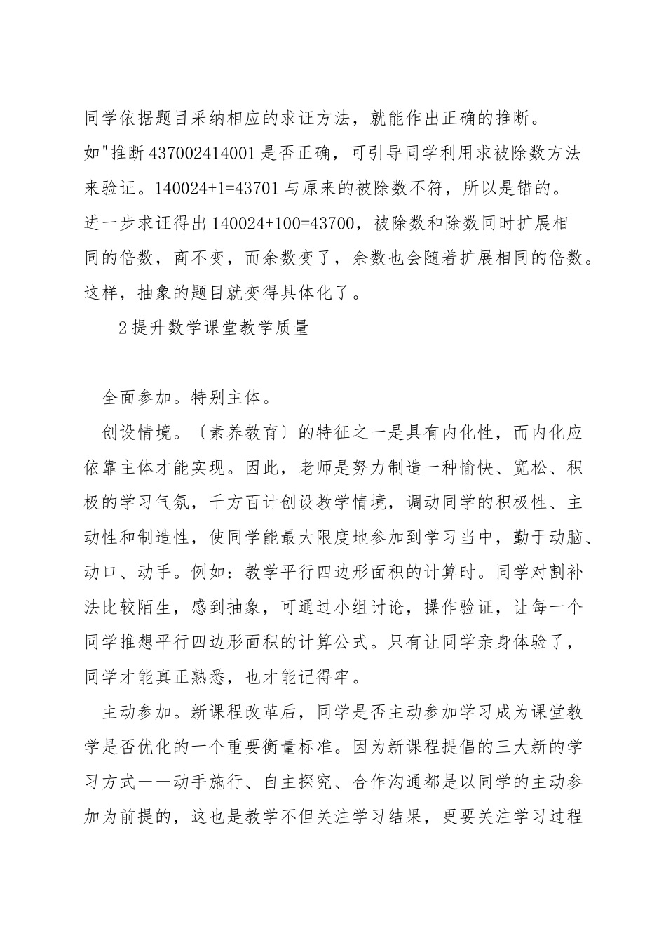 数学教学中如何突破难点_第2页