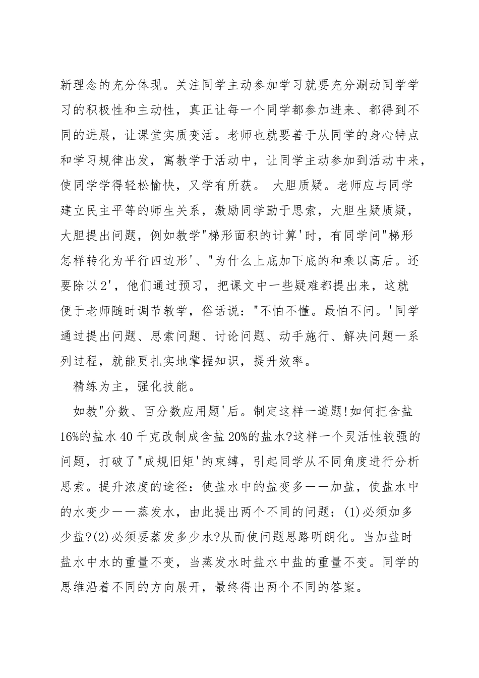 数学教学中如何突破难点_第3页