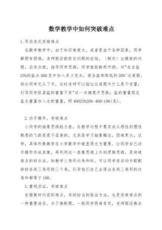 数学教学中如何突破难点
